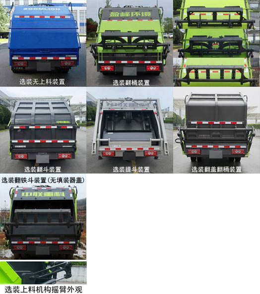 中聯(lián)牌ZBH5080ZYSBJE6壓縮式垃圾車(chē)公告圖片