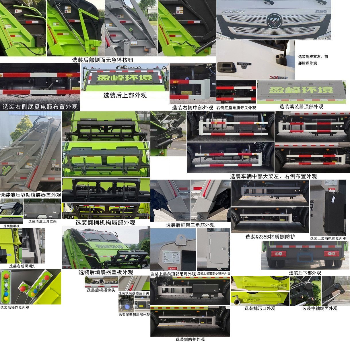 中聯(lián)牌ZBH5080ZYSBJE6壓縮式垃圾車(chē)公告圖片