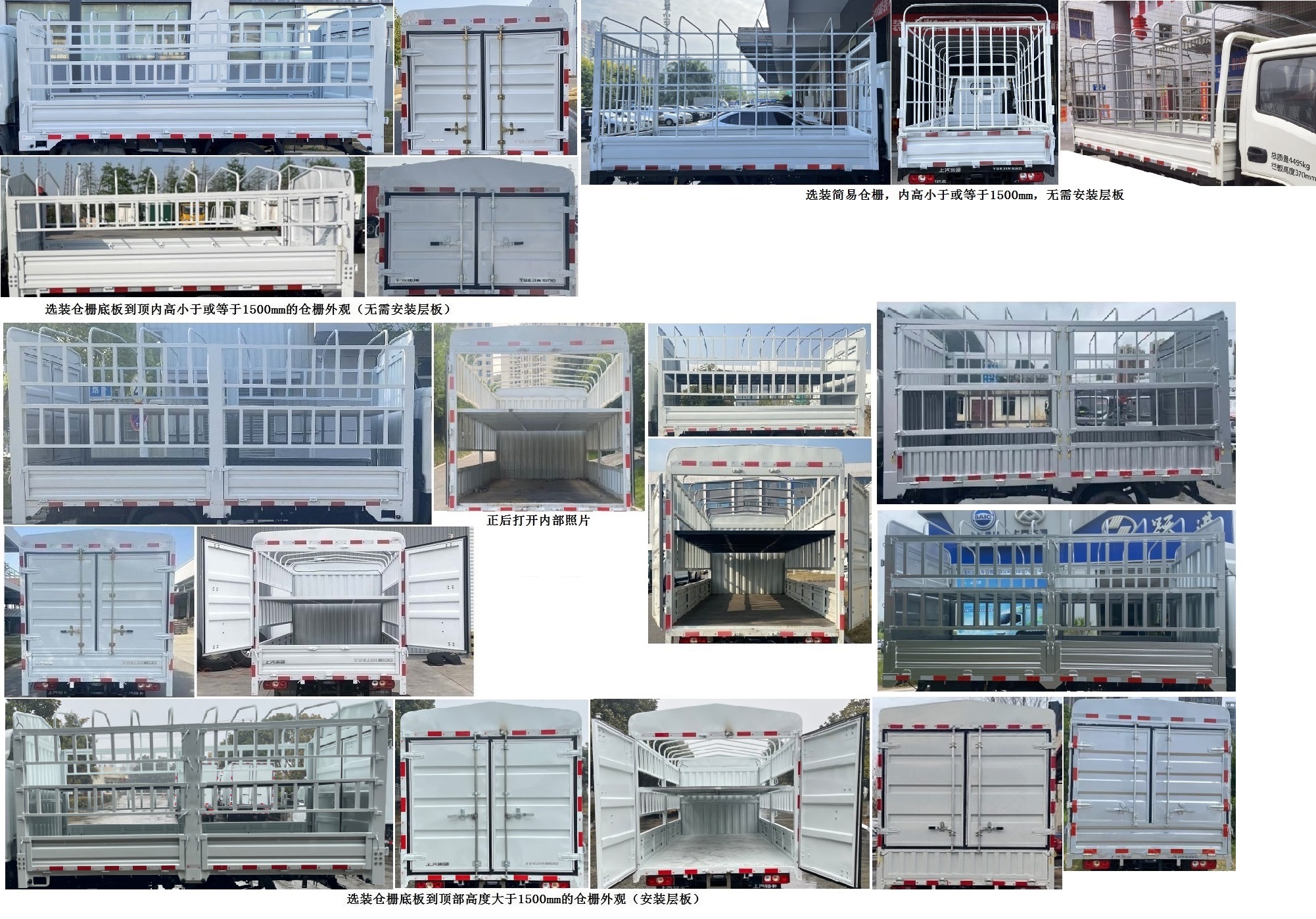 躍進(jìn)牌SH5043CCYPFDCNZ3倉柵式運(yùn)輸車公告圖片