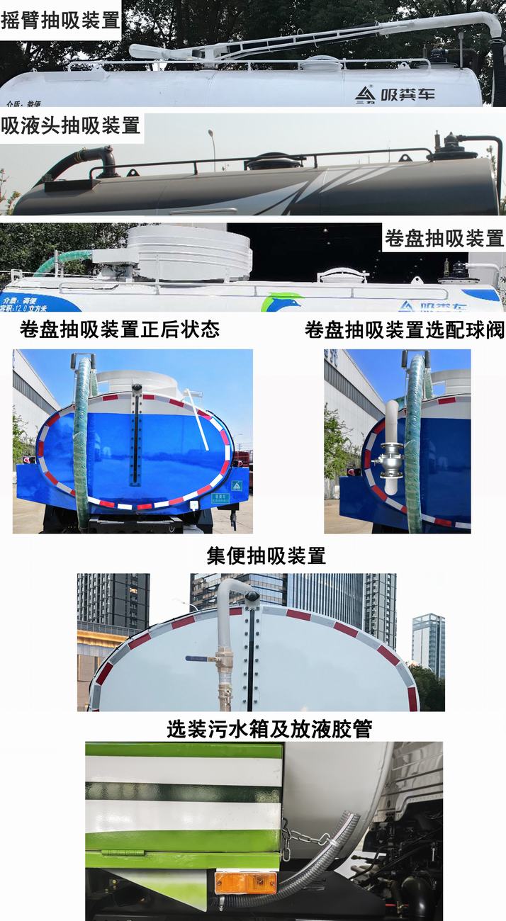 三力牌CGJ5180GXEDFE6D吸糞車公告圖片