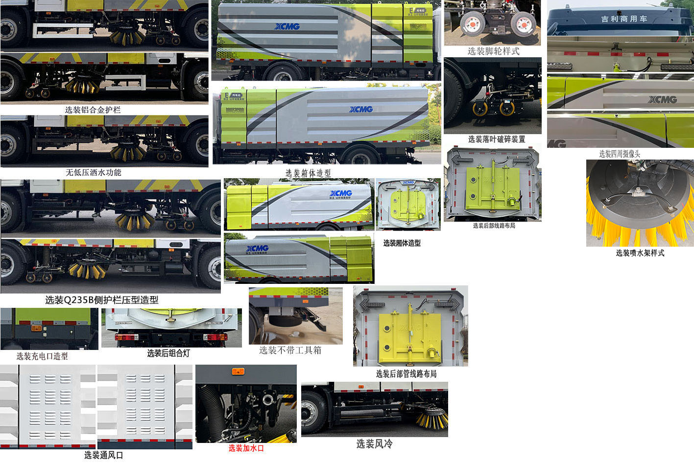 徐工牌XGH5181TXSYBEV純電動(dòng)洗掃車公告圖片
