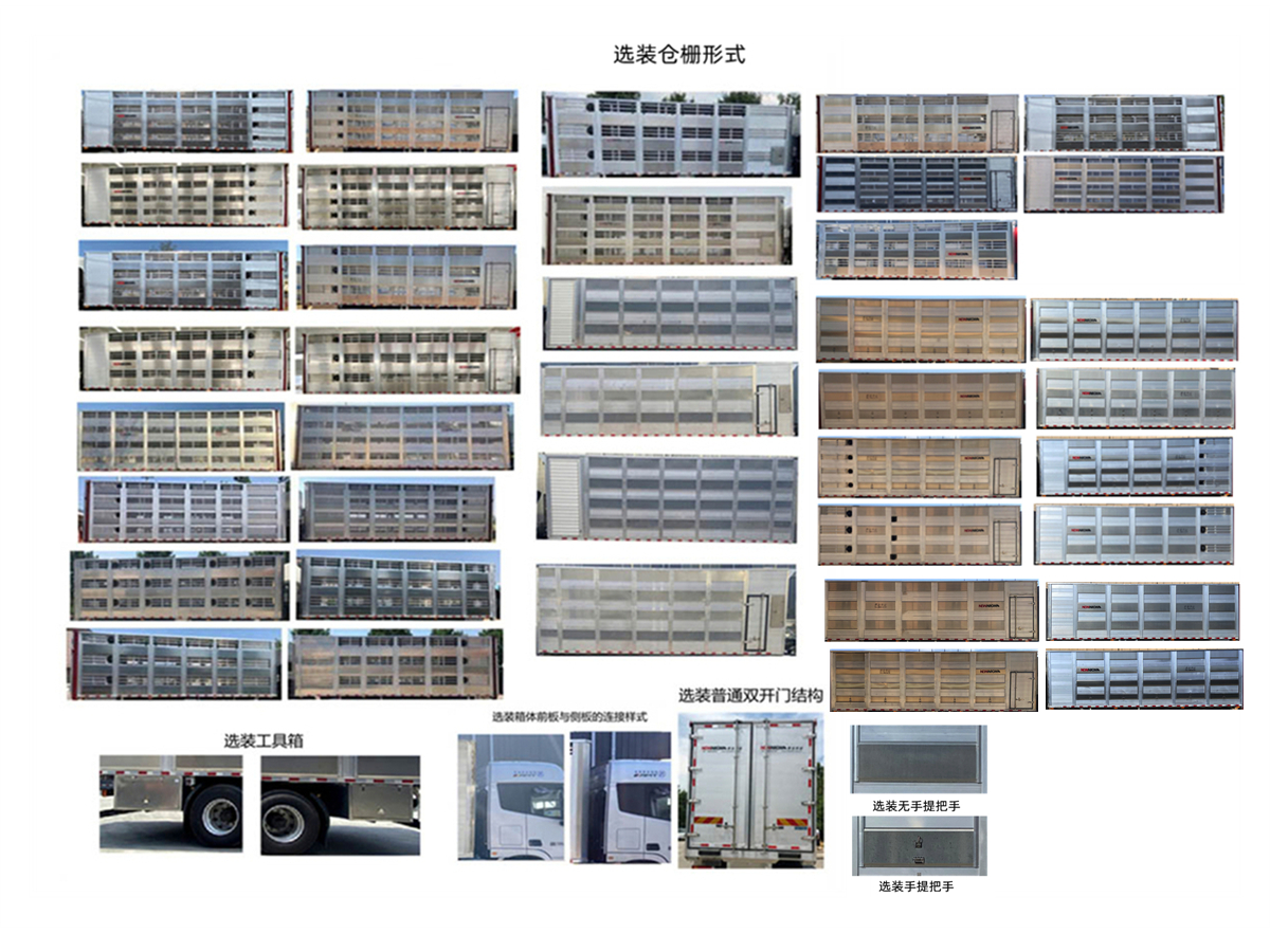 高赛华运牌CGS5310CCQFT畜禽运输车公告图片