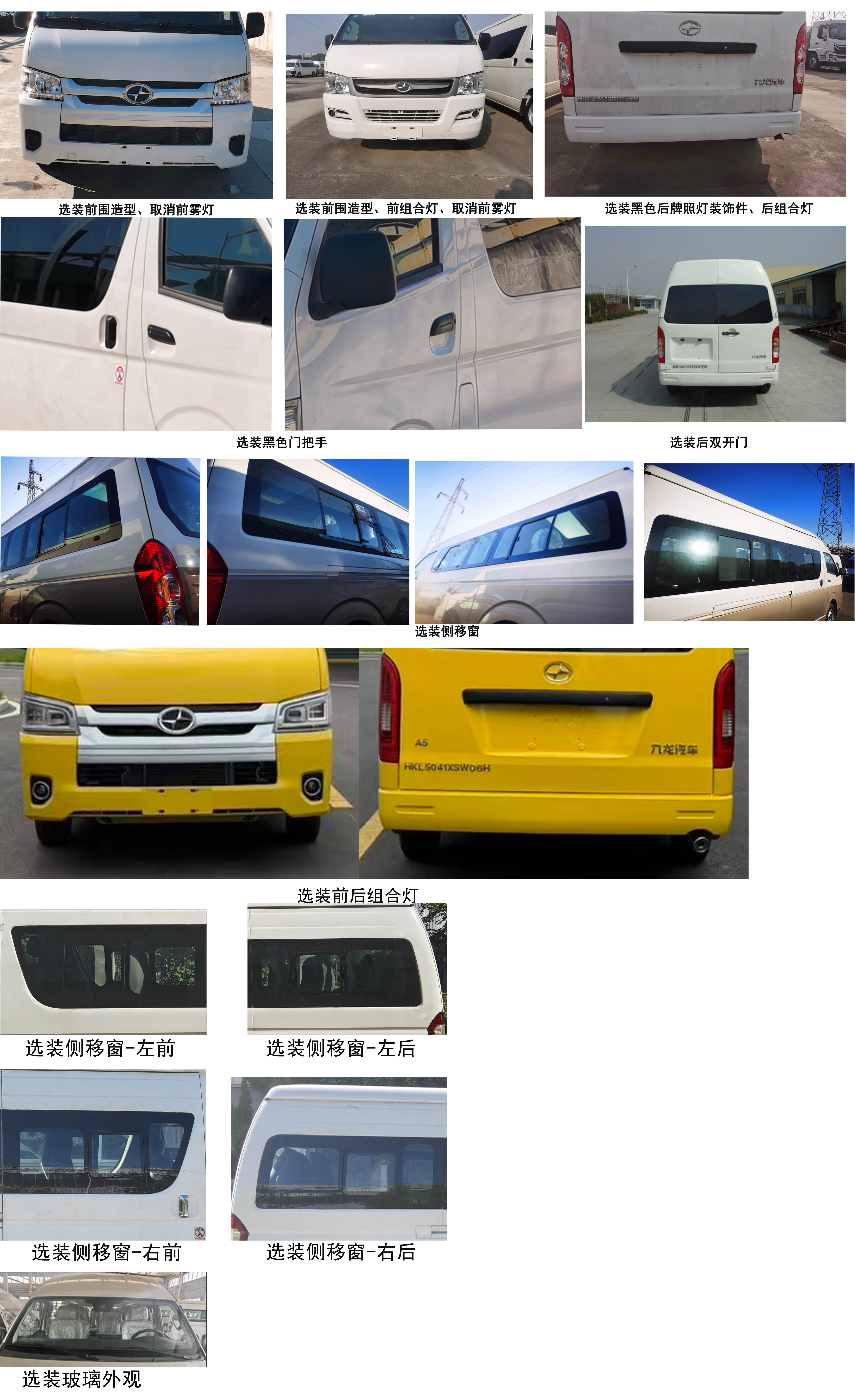 大马牌HKL5041XSWD6H商务车公告图片