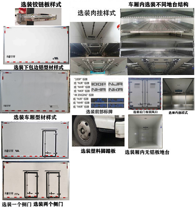新飞快牌SXG5045XLC6Q冷藏车公告图片
