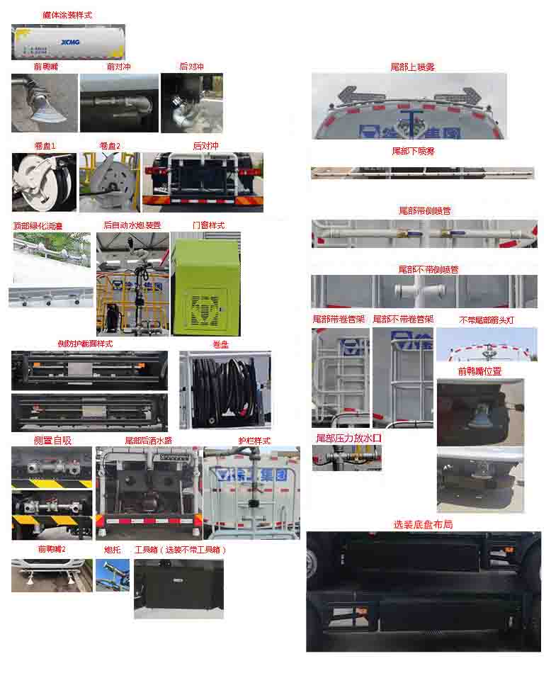 徐工牌DXA5180GPSDBEV纯电动绿化喷洒车公告图片