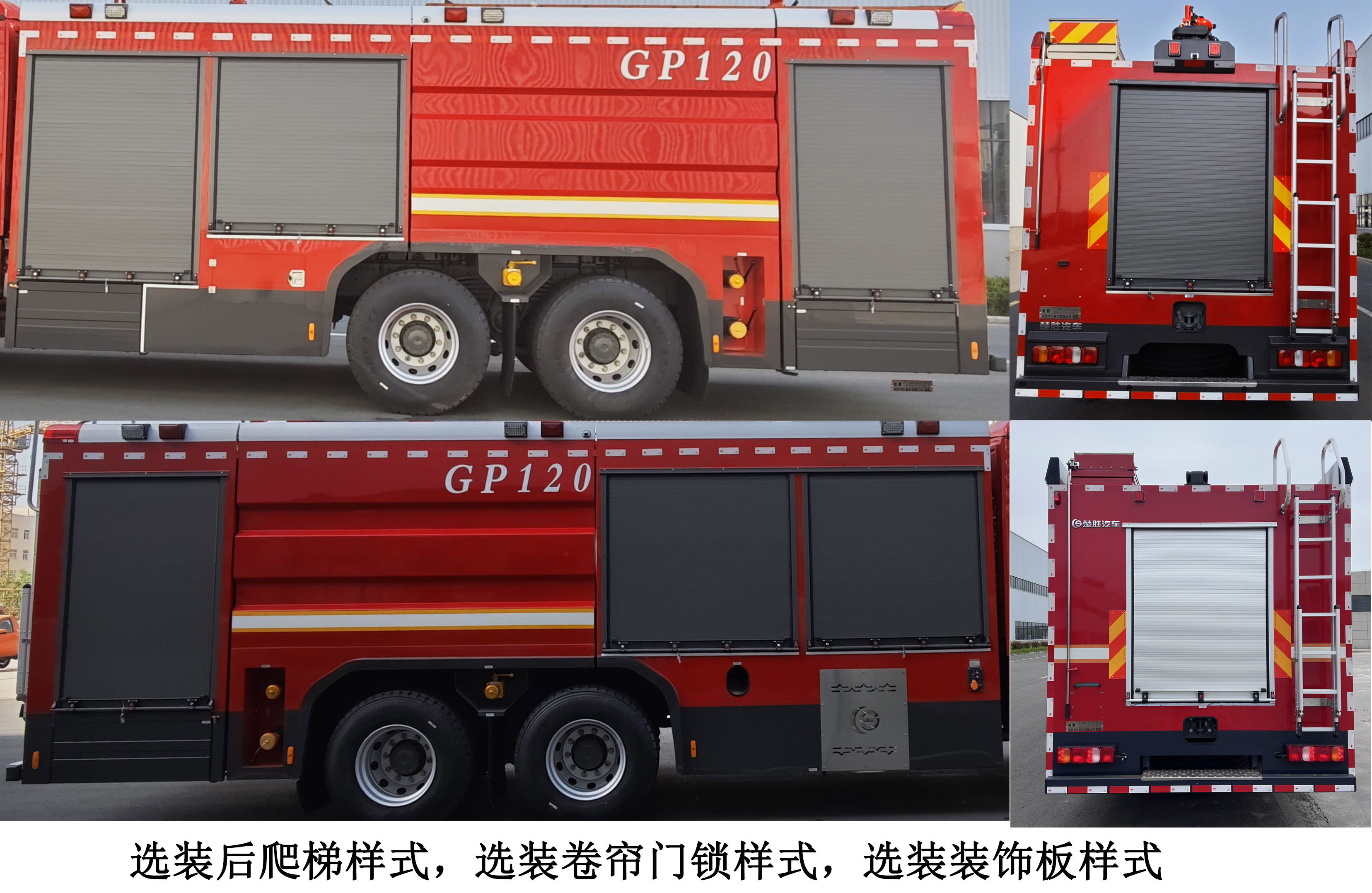楚胜牌CSC5300GXFGP120/Z6干粉泡沫联用消防车公告图片