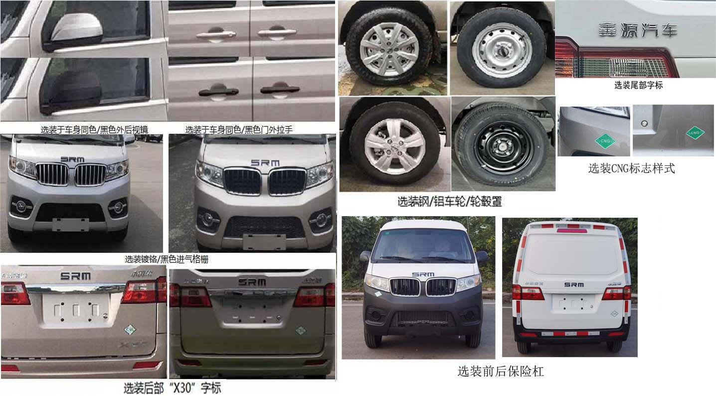鑫源牌JKC5025XXYA6X4CNG厢式运输车公告图片