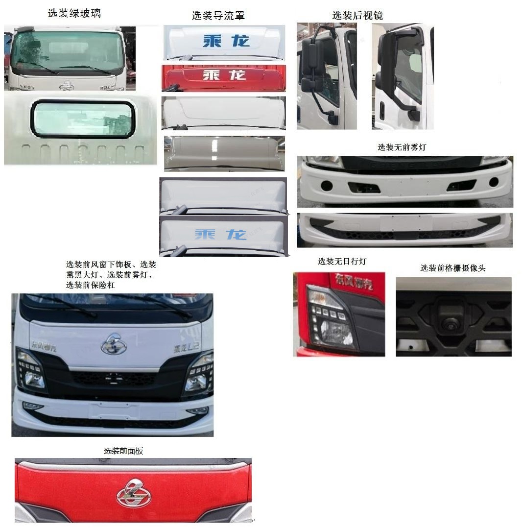 乘龙牌LZ5111XYKL2AC1翼开启厢式车公告图片
