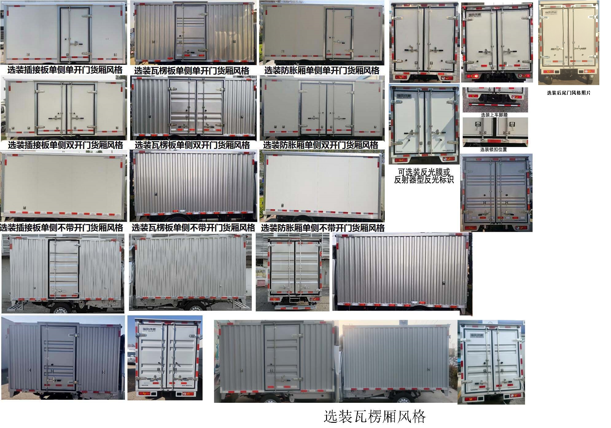 福田牌BJ5030XXY4JV5-12厢式运输车公告图片