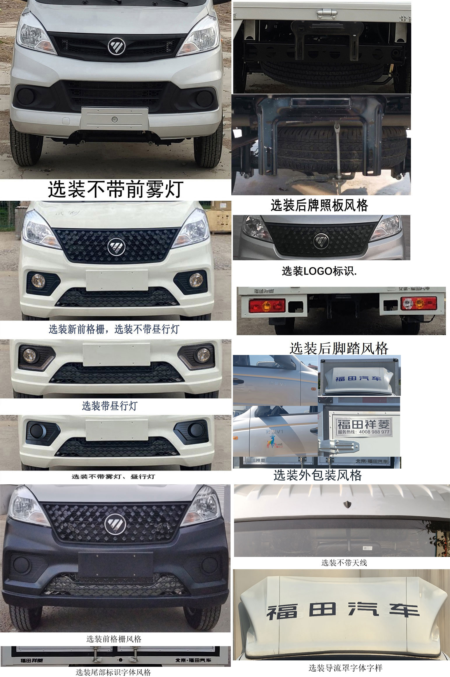 福田牌BJ5030XXY4JV5-12厢式运输车公告图片