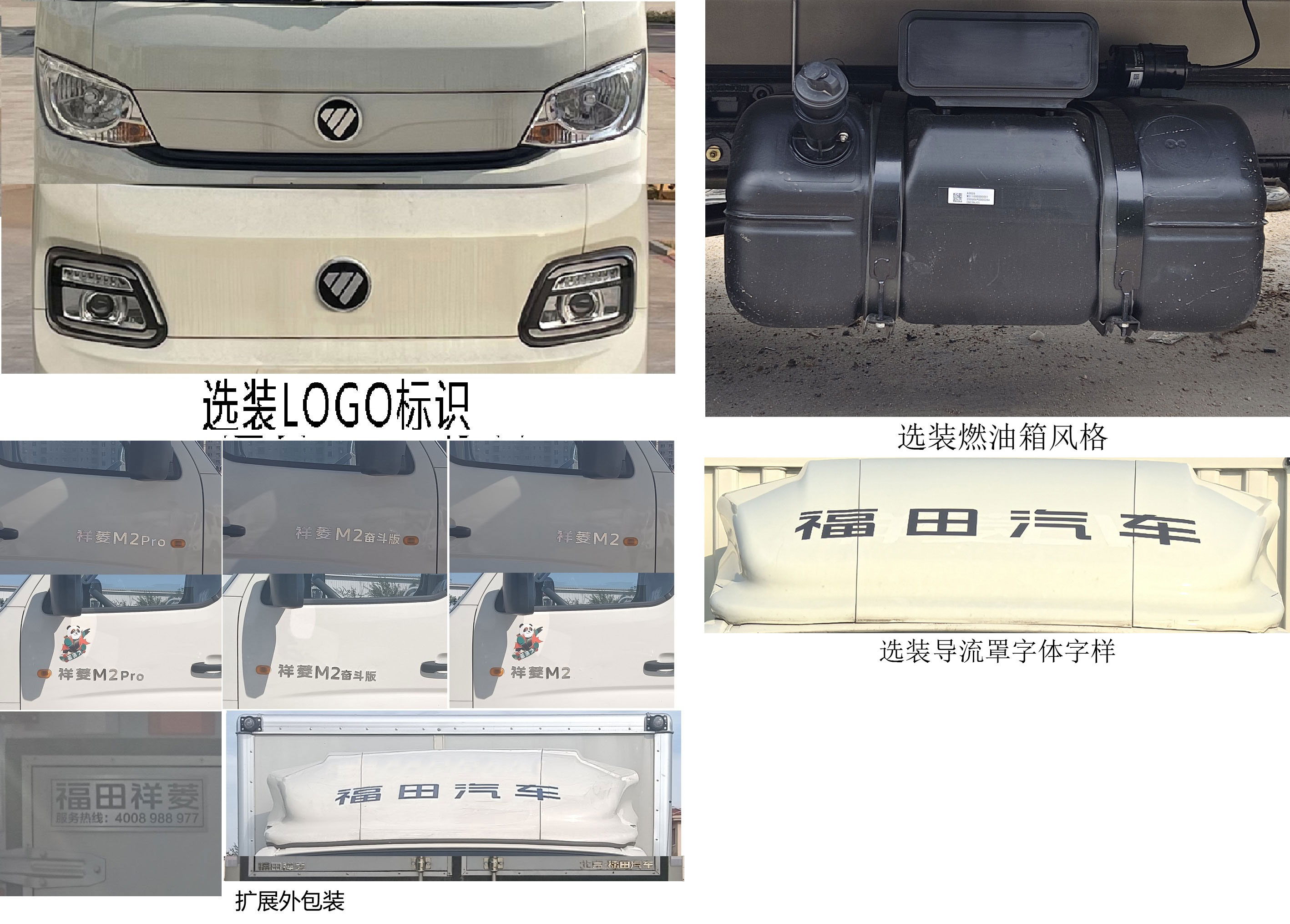 福田牌BJ5032XXY3JV5-13厢式运输车公告图片