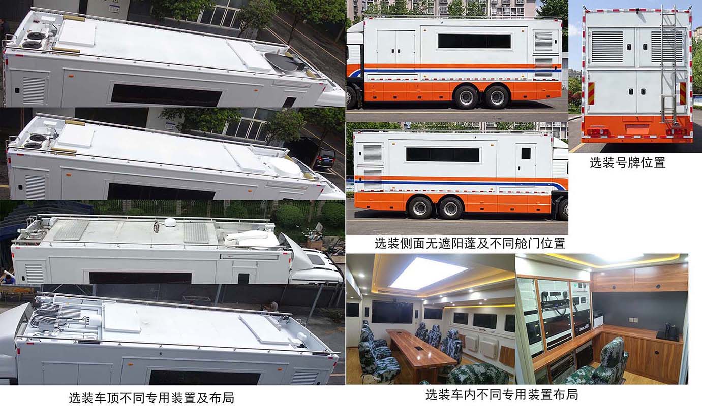 圣路牌SLT5230XZHFH2L指挥车公告图片