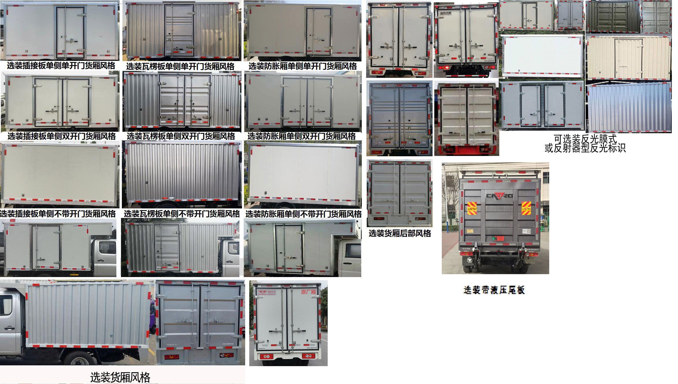 福田牌BJ5032XXY4AV5-11厢式运输车公告图片