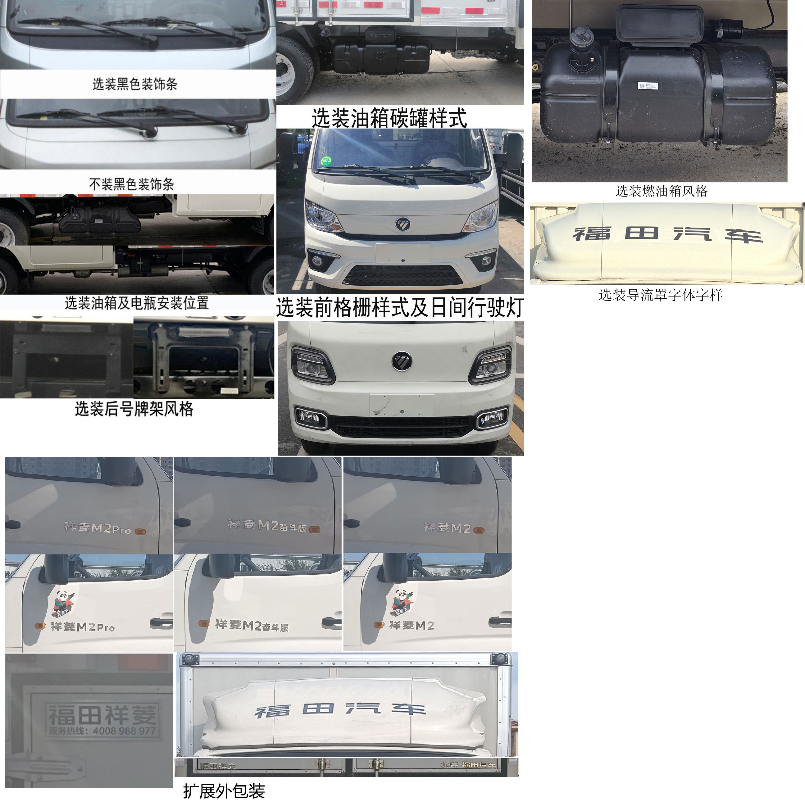 福田牌BJ5032XXY4AV5-11厢式运输车公告图片