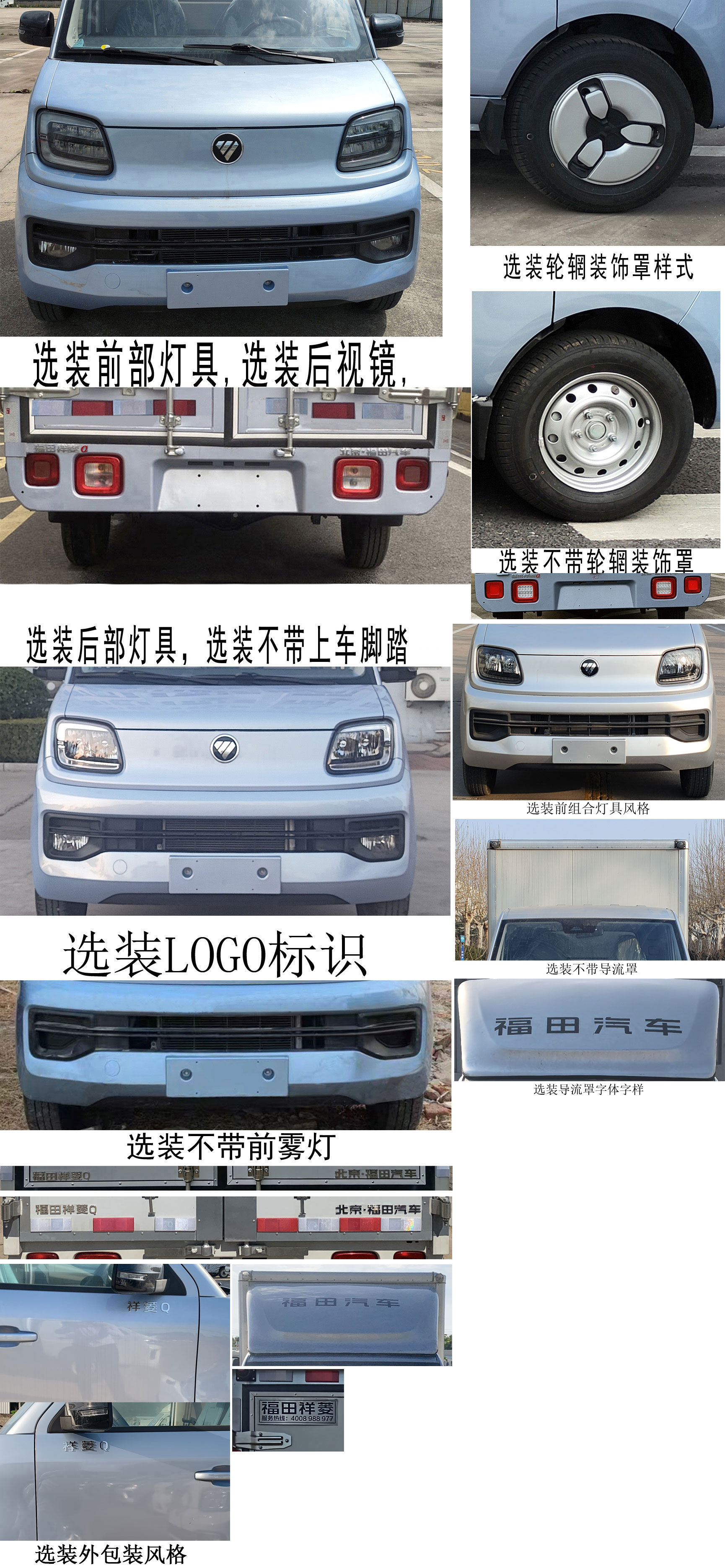 福田牌BJ5030XXY4JV6-73厢式运输车公告图片