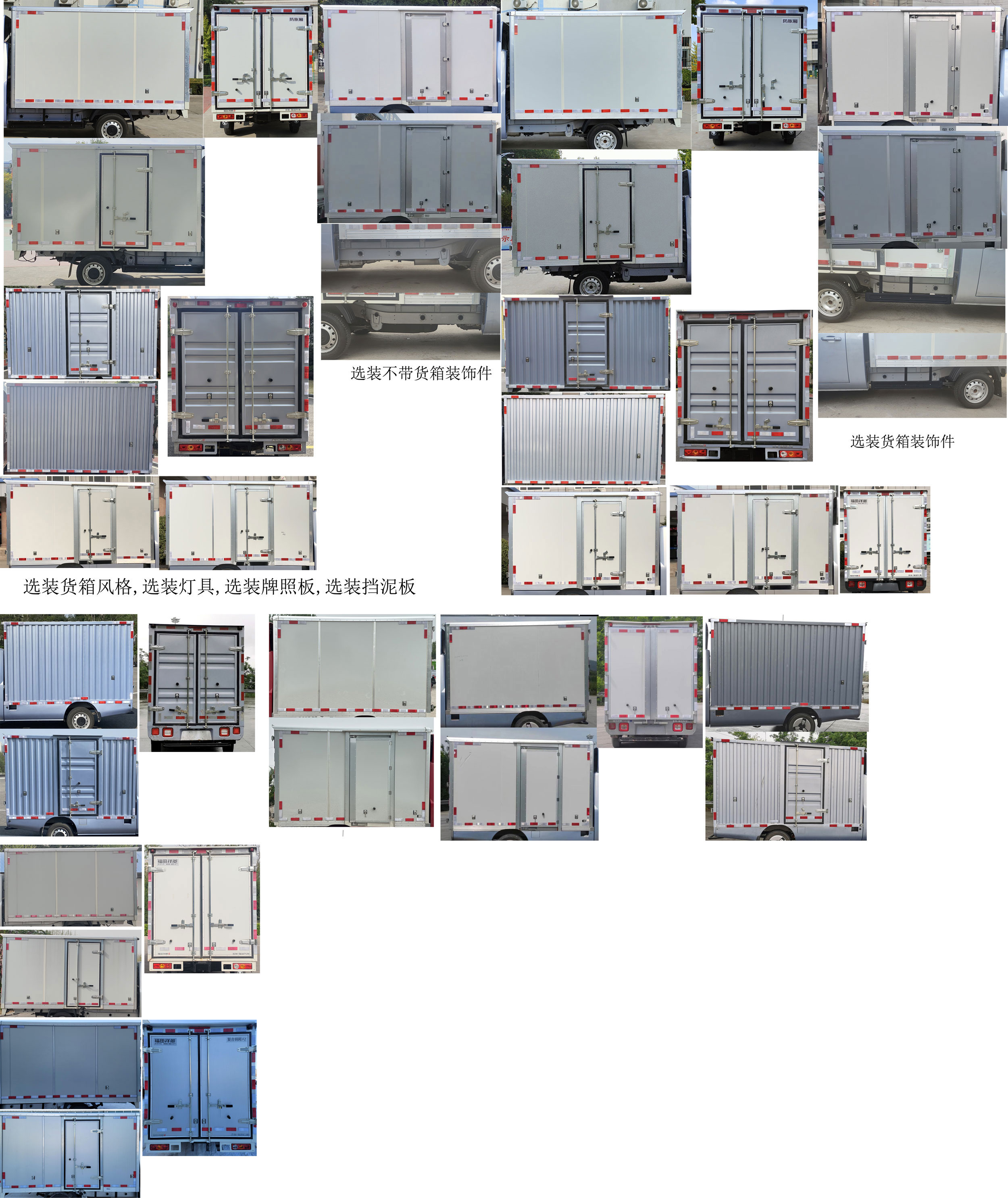 福田牌BJ5020XXY3JV6-74厢式运输车公告图片