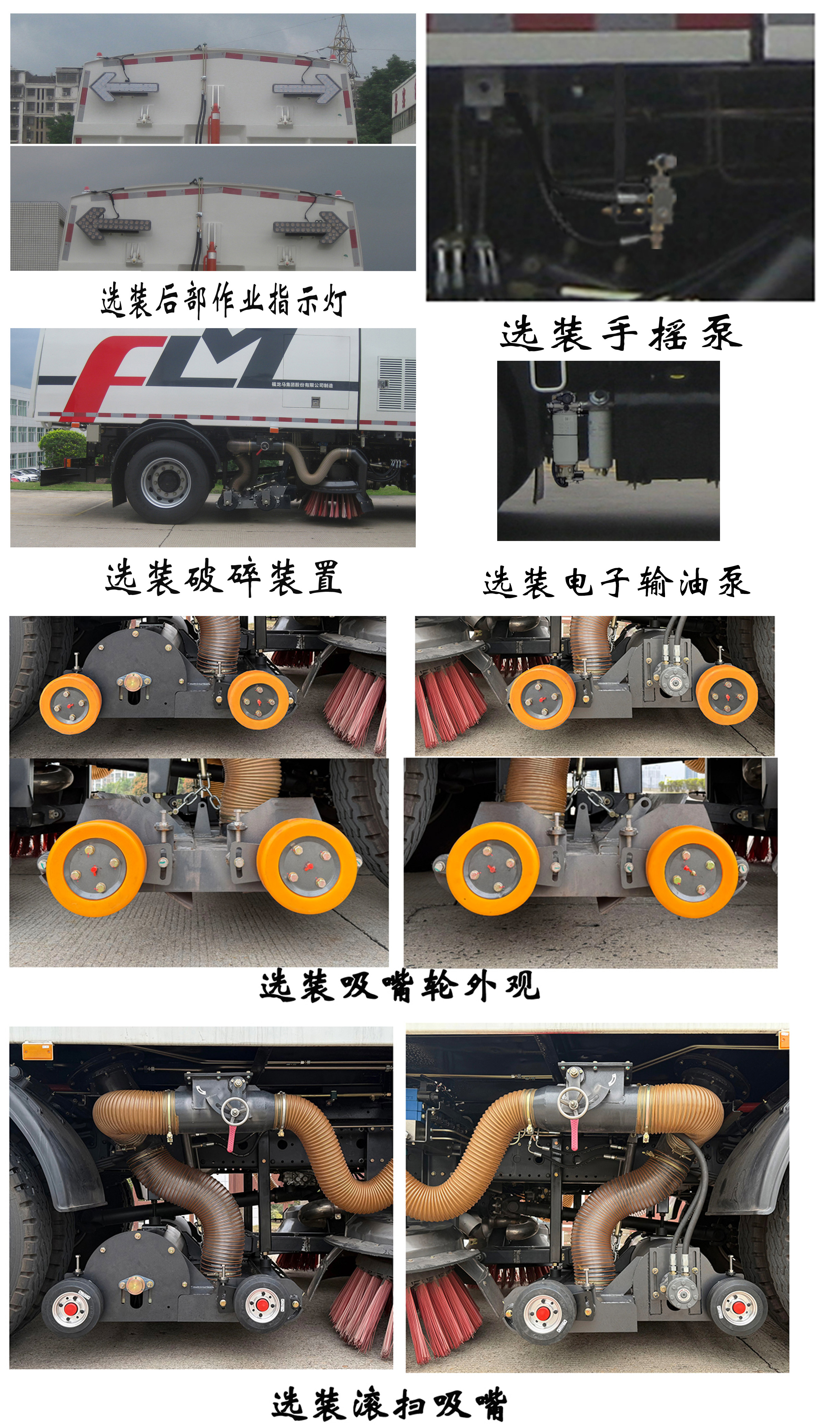 福龙马牌FLM5182TSLDF6GS扫路车公告图片