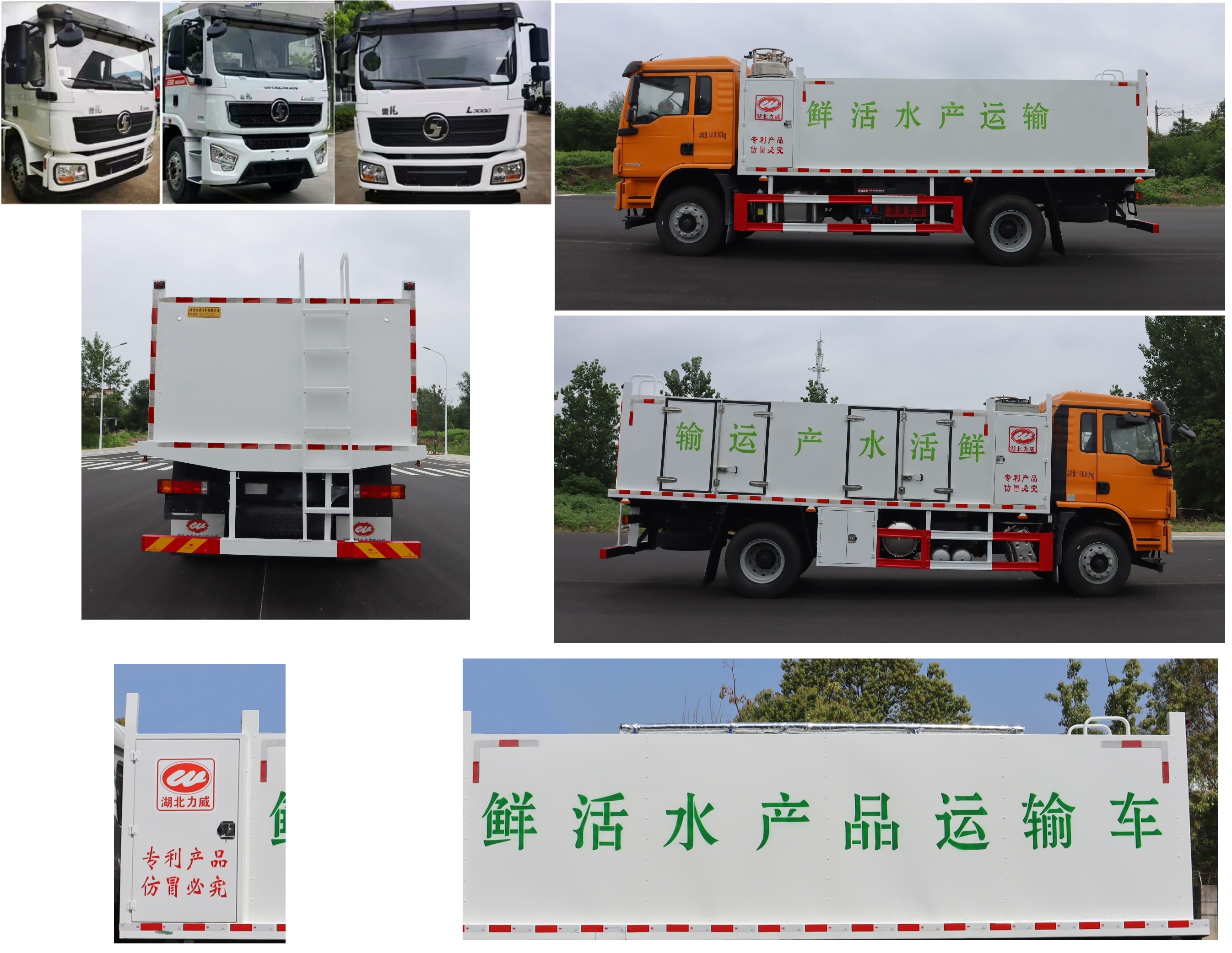 中汽力威牌HLW5180TSC6SX鲜活水产品运输车公告图片