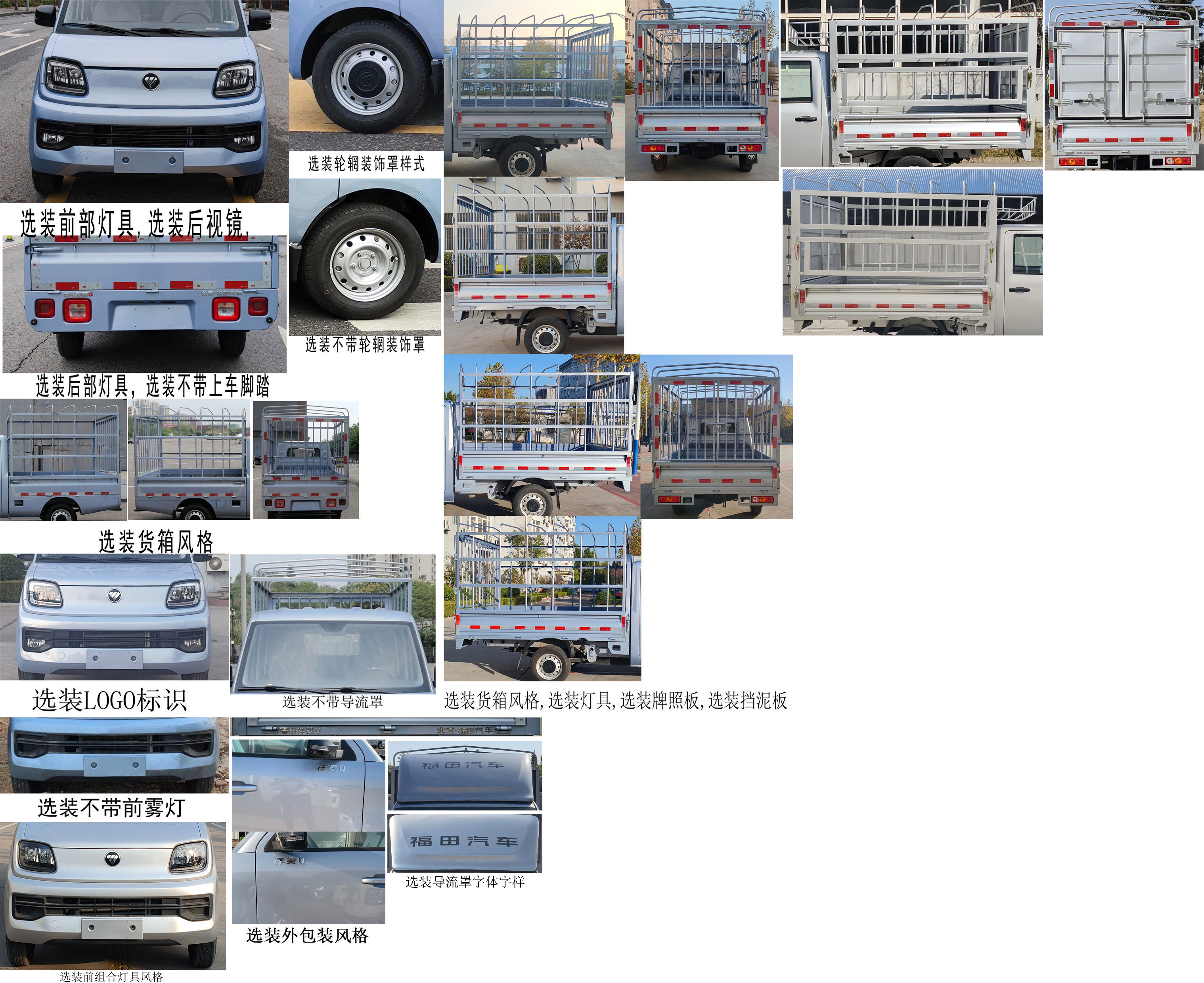 福田牌BJ5020CCY2AV5-73仓栅式运输车公告图片