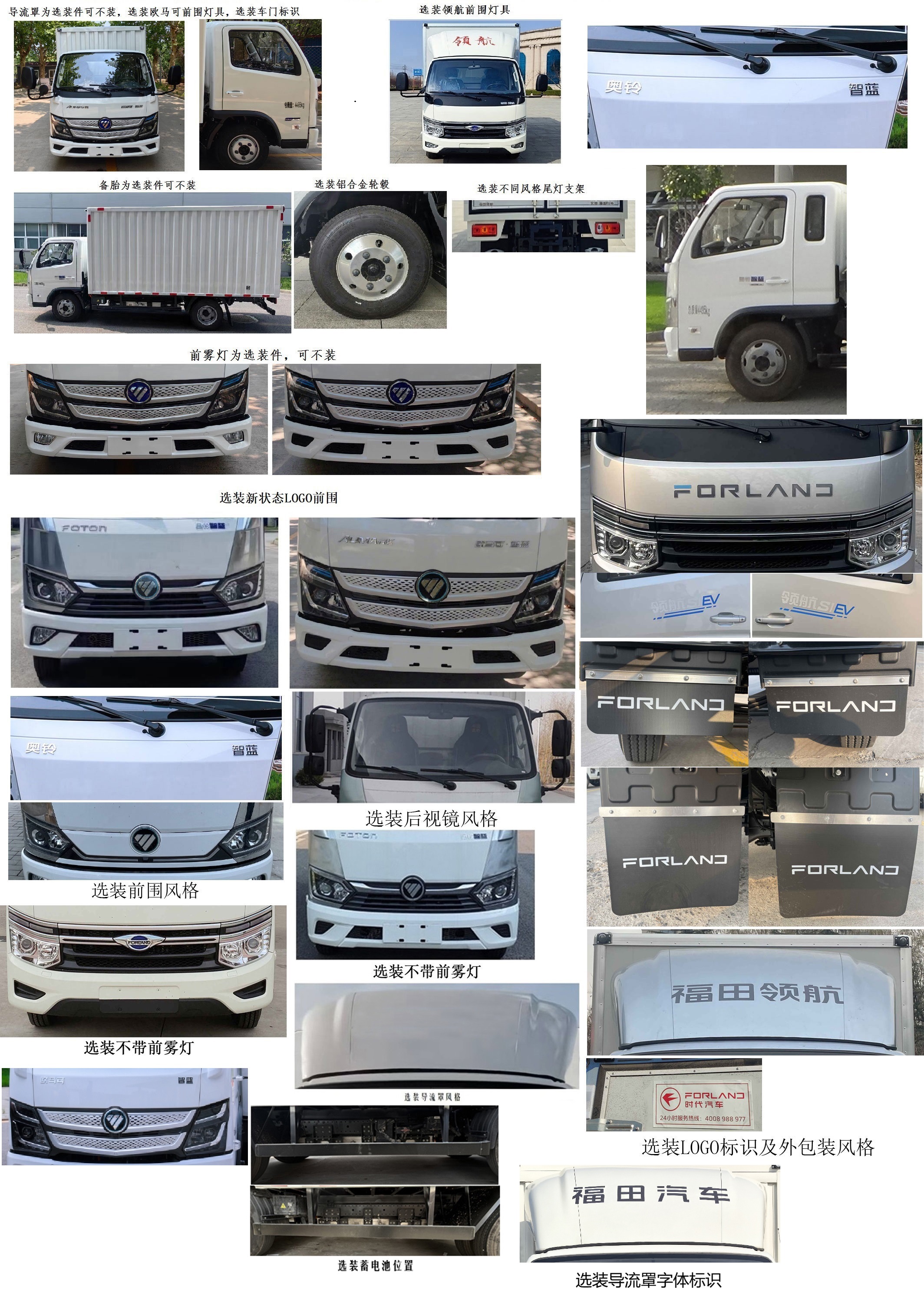 福田牌BJ5044XXYEV5纯电动厢式运输车公告图片