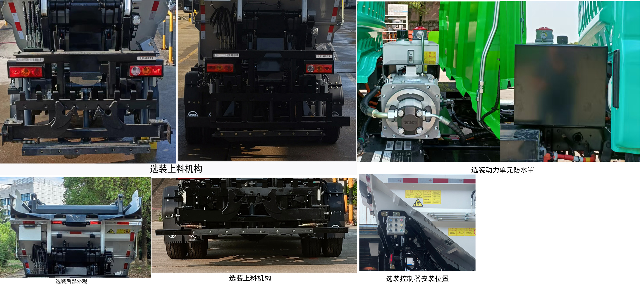 福田牌BJ5032ZZZEV-H2纯电动自装卸式垃圾车公告图片