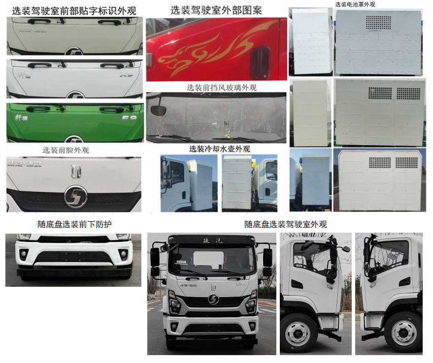厦工牌XXG5120TCABEV纯电动餐厨垃圾车公告图片