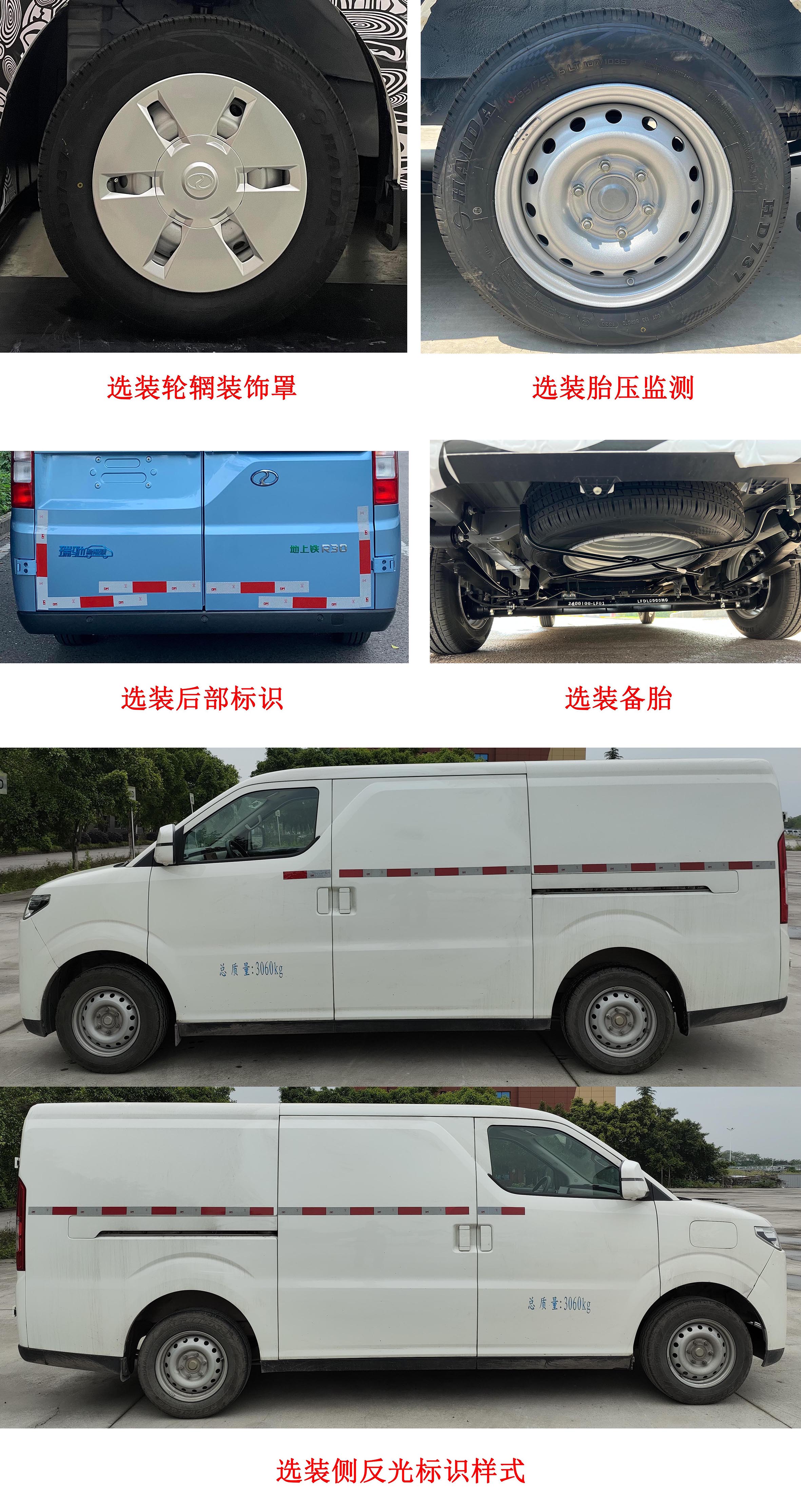 瑞驰牌CRC5030XXYFN1-BEV纯电动厢式运输车公告图片