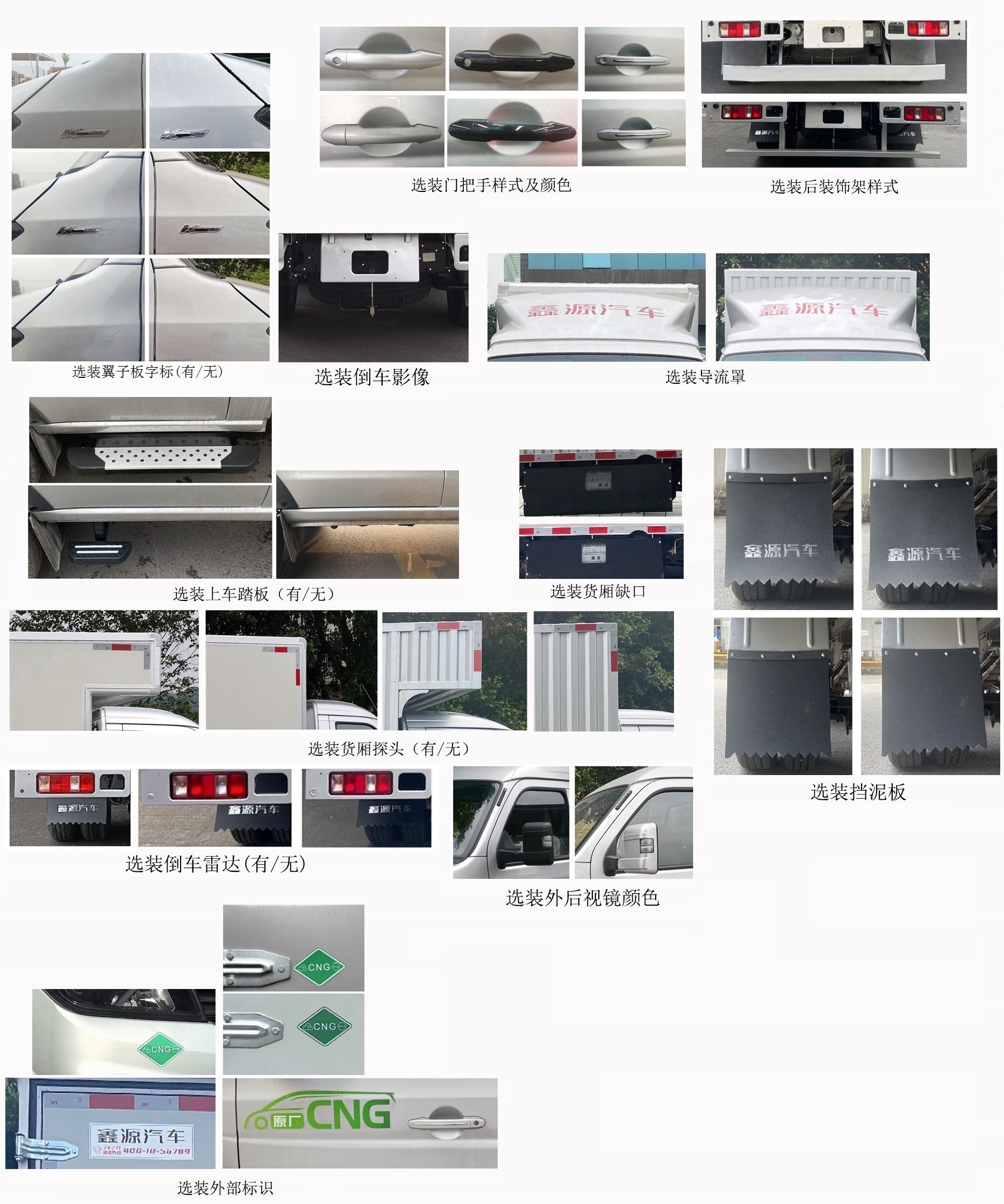 鑫源牌JKC5034XXYD6X2CNG厢式运输车公告图片