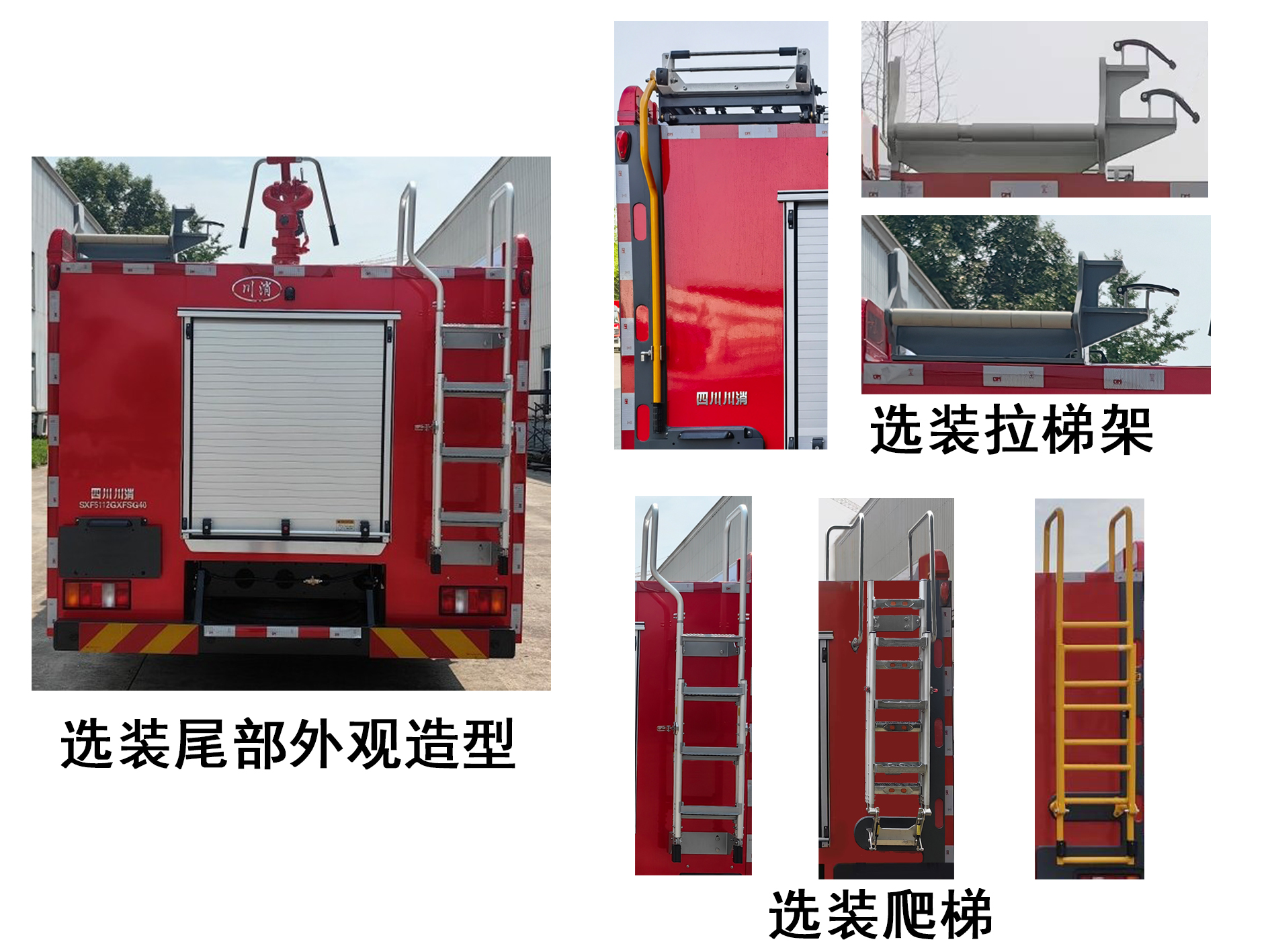 川消牌SXF5112GXFPM40泡沫消防车公告图片