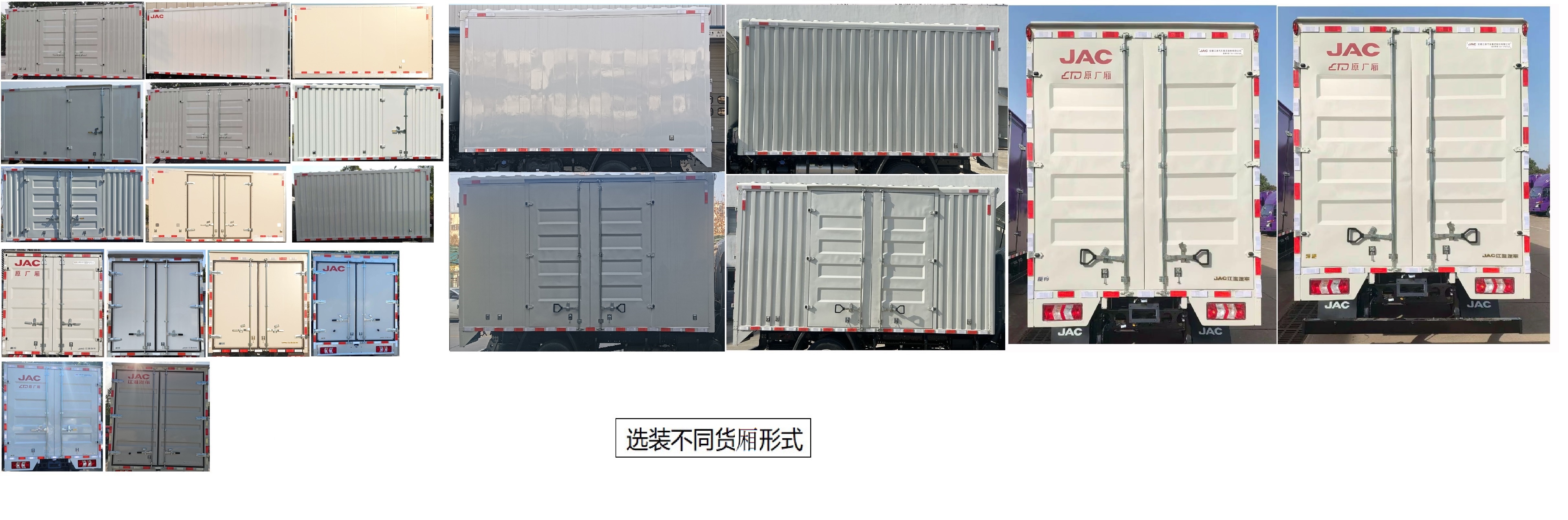 江淮牌HFC5041XXYP23K2B4QS-1厢式运输车公告图片