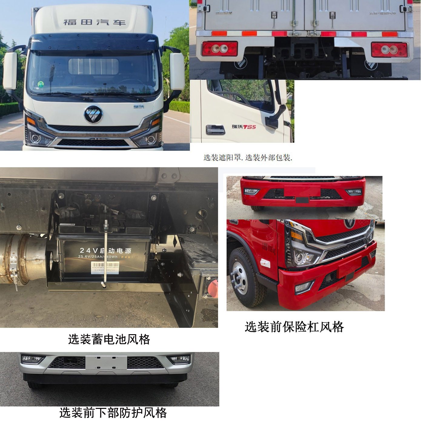 福田牌BJ5044XXY9JBA-55厢式运输车公告图片