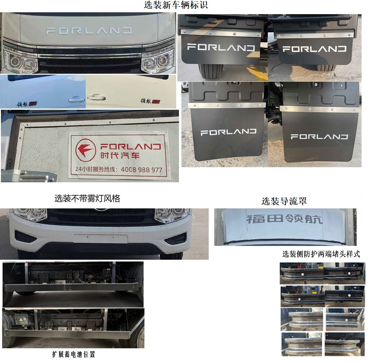 福田牌BJ5044XLCEV2纯电动冷藏车公告图片