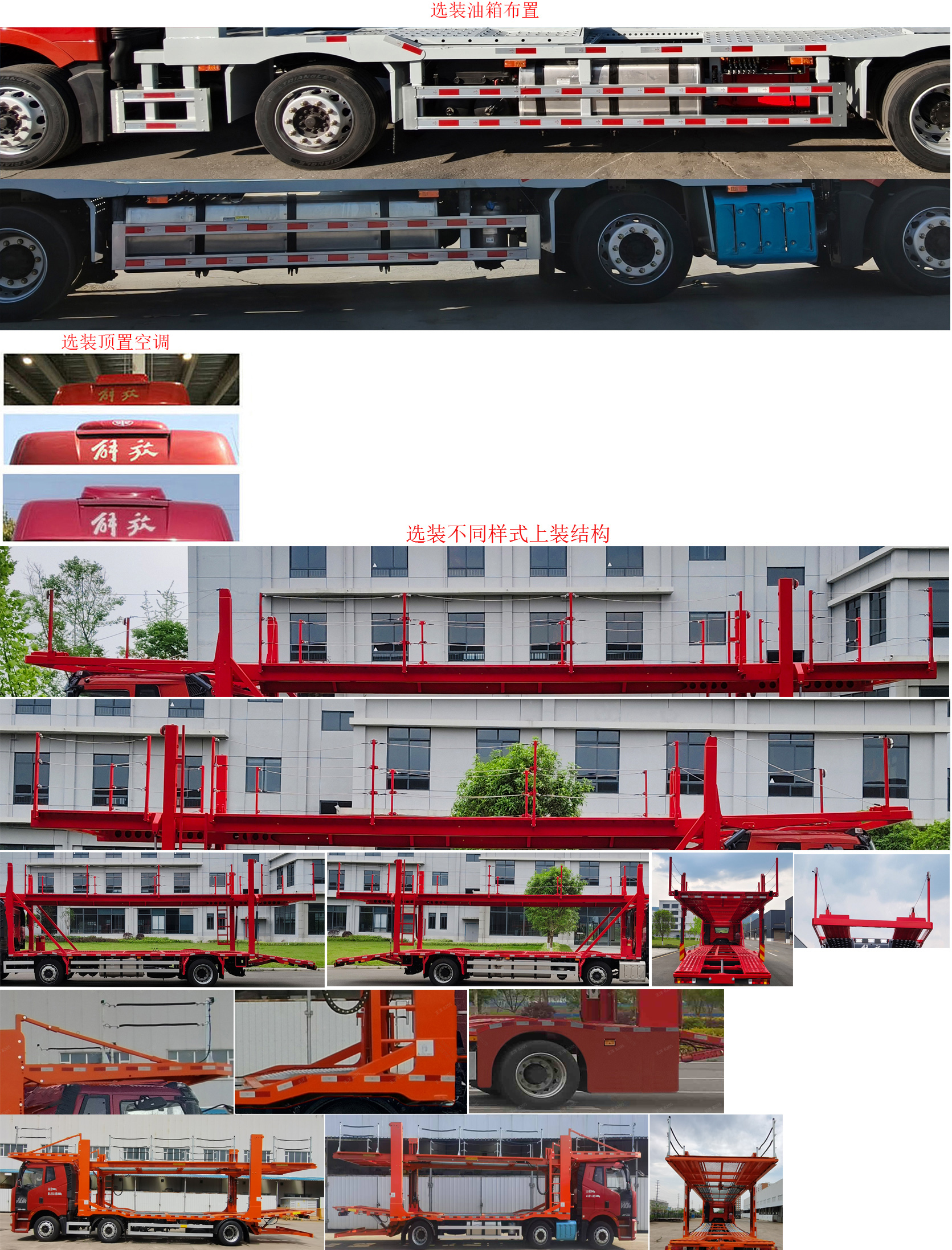 解放牌CA5250TCLP66K24L7T3E6车辆运输车公告图片