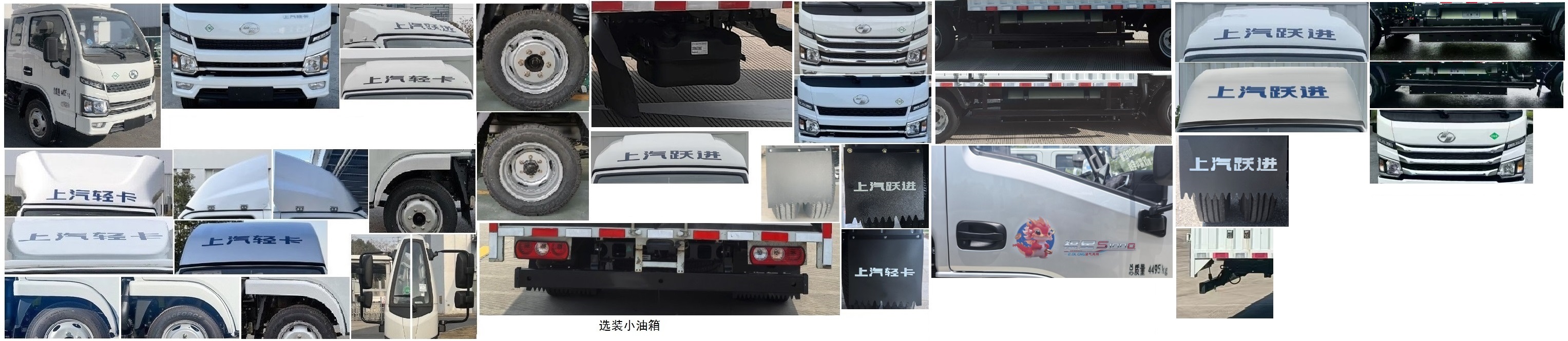 跃进牌SH5043XXYPFCCNZ1厢式运输车公告图片