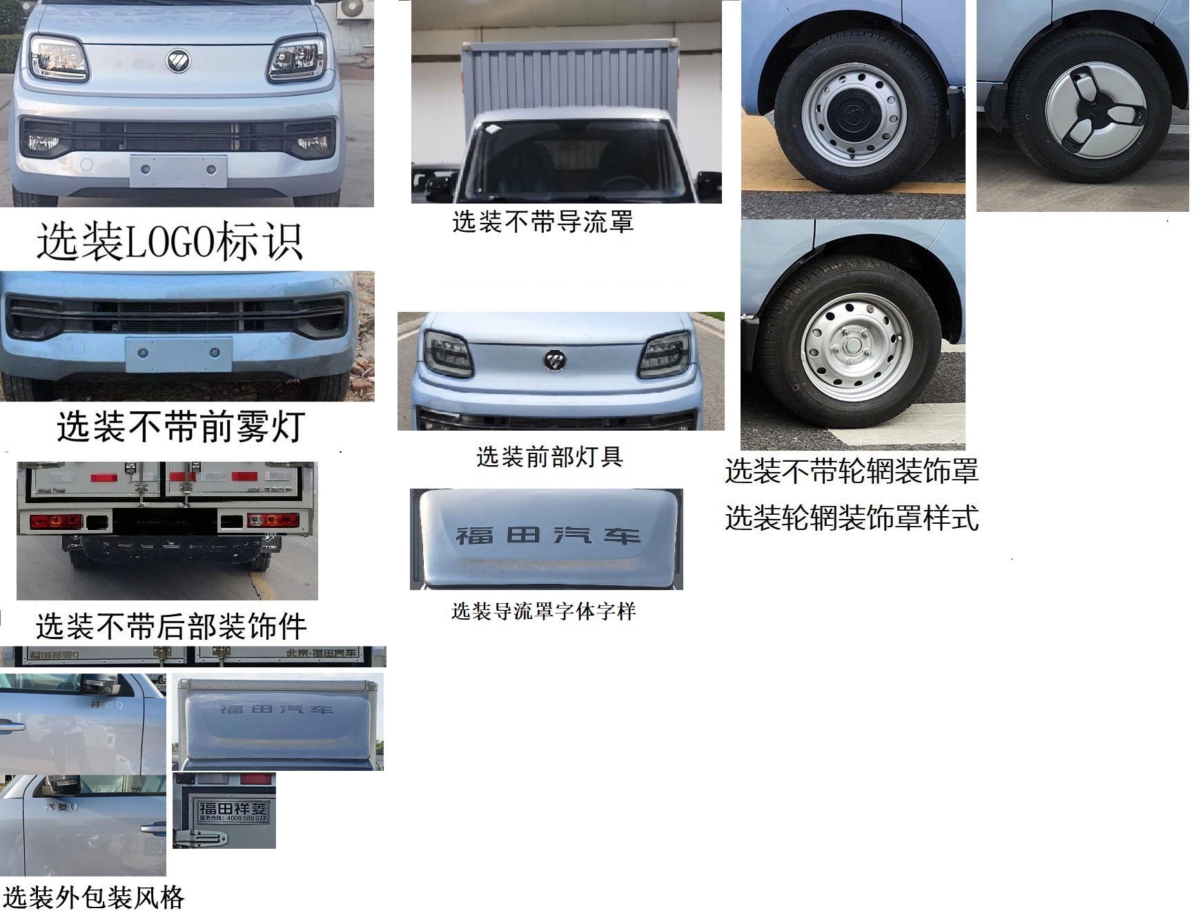 福田牌BJ5020XXY4JC6-71厢式运输车公告图片