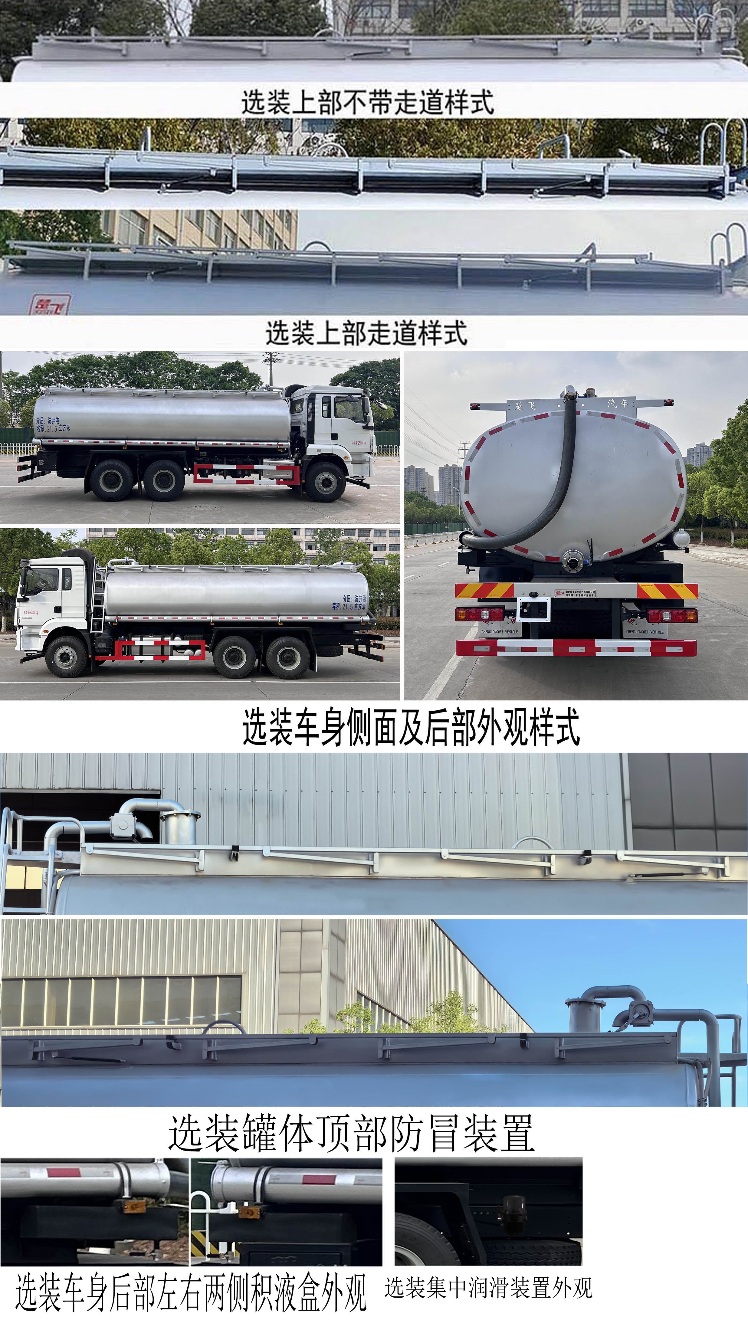 楚飛牌CLQ5251GPG6SX普通液體運(yùn)輸車公告圖片