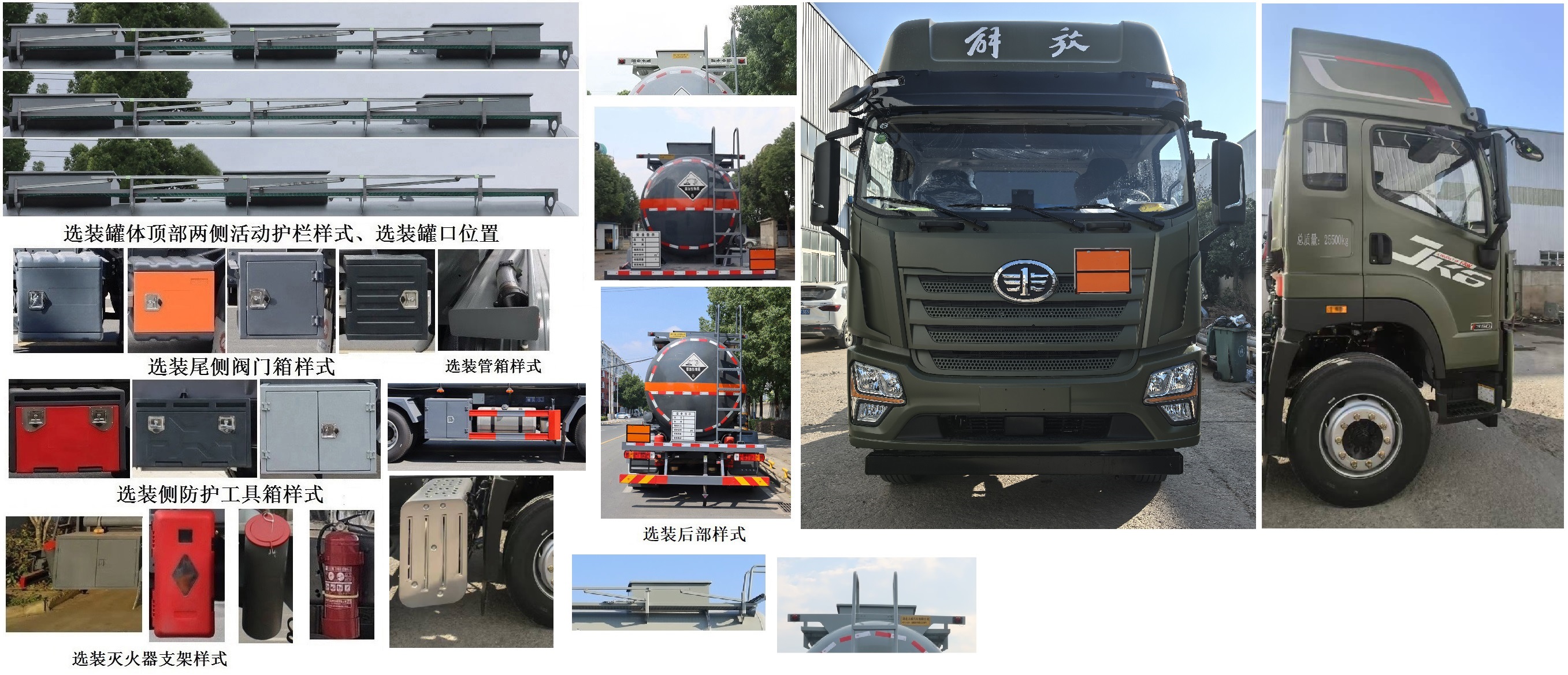 中汽力威牌HLW5263GFWCA6腐蝕性物品罐式運輸車公告圖片