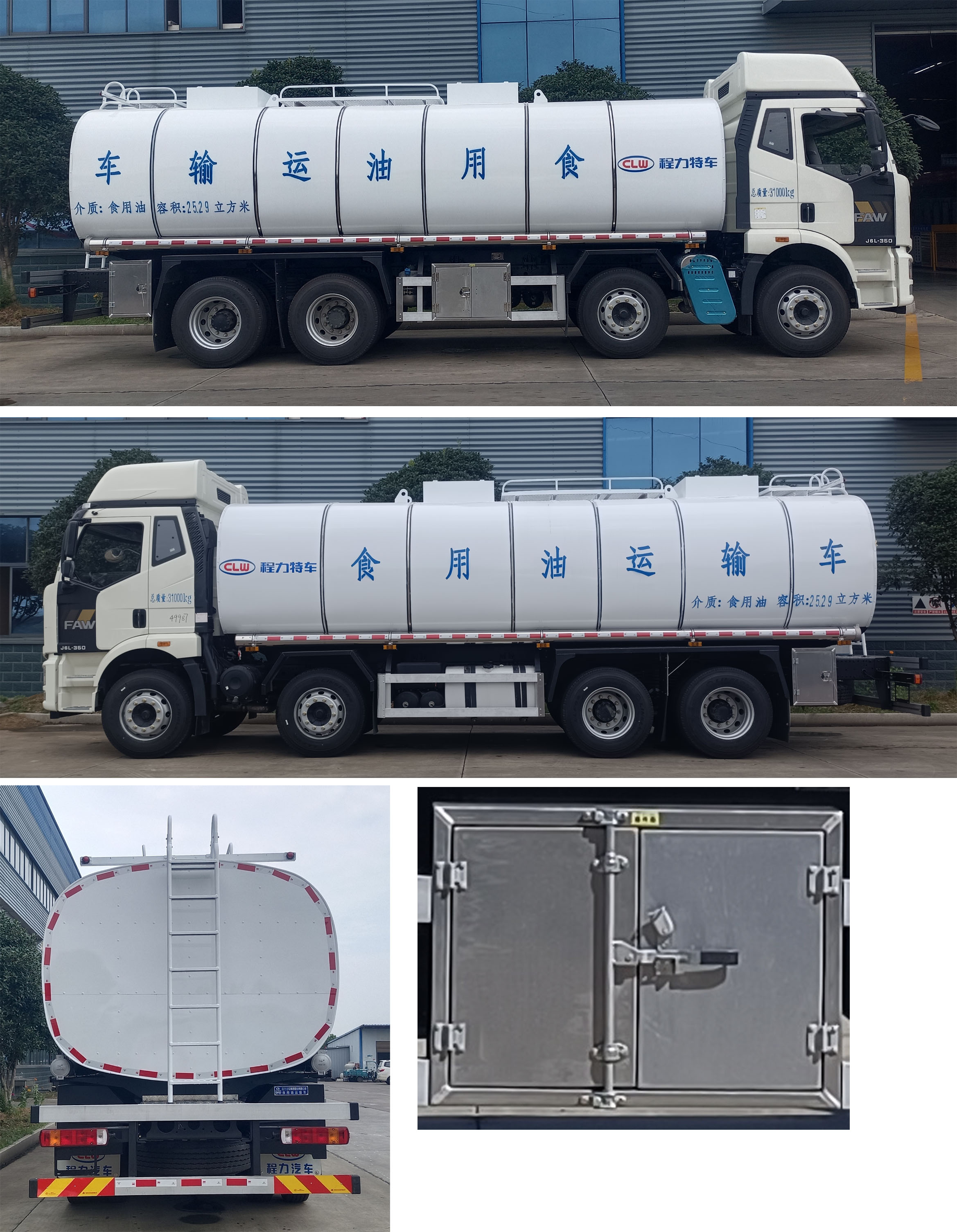 程力牌CL5310GSY6BWN食用油运输车公告图片