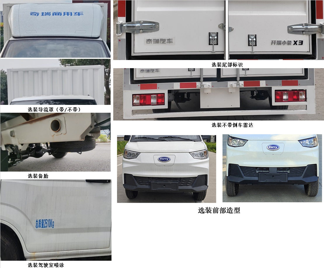 开瑞牌SQR5031XXYBEVH80纯电动厢式运输车公告图片