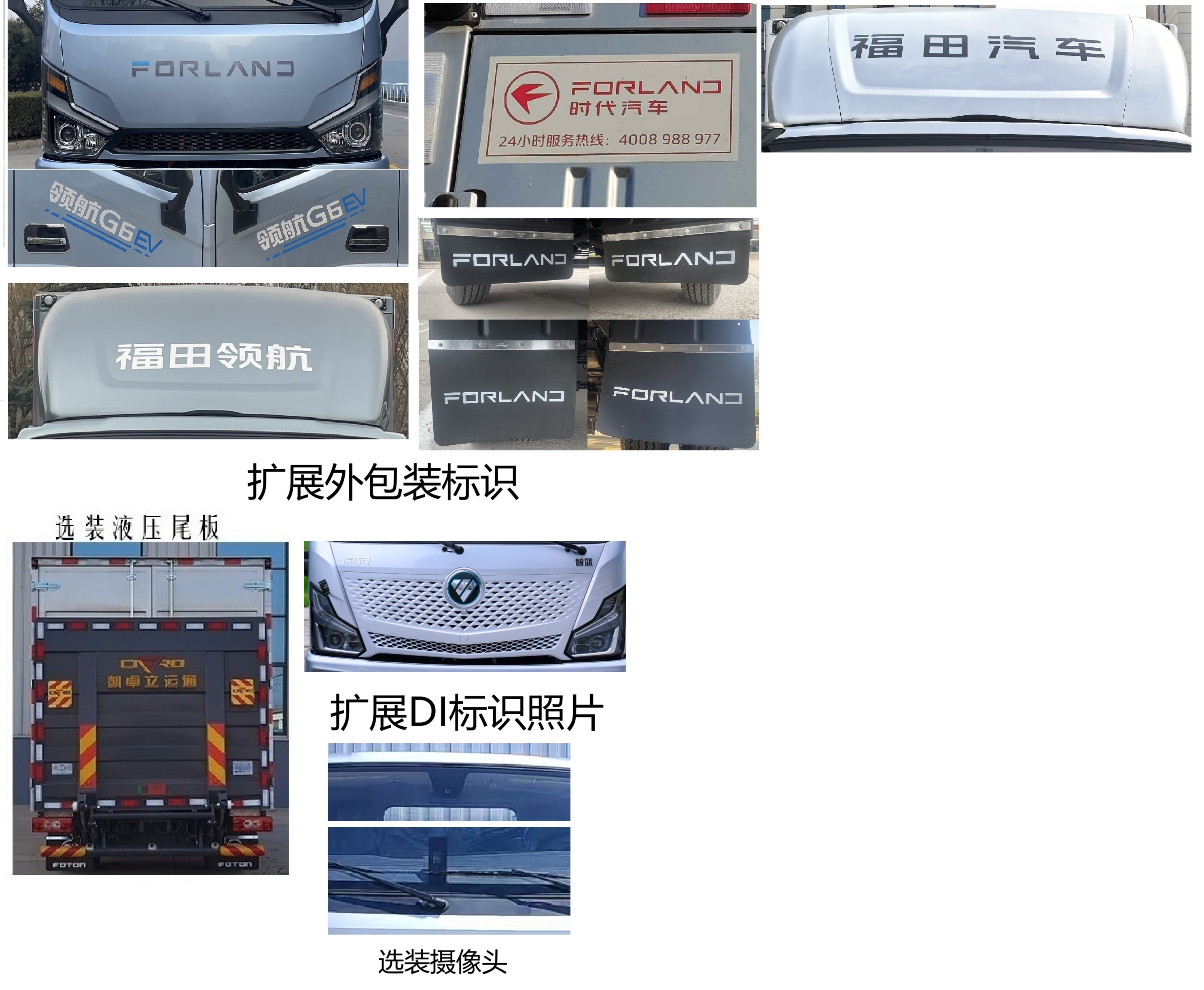 福田牌BJ5048XXYEV141纯电动厢式运输车公告图片