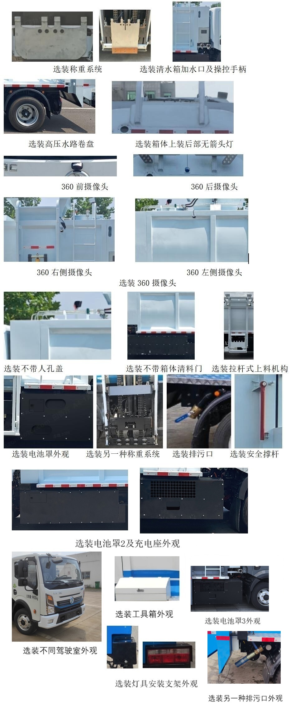 犀重牌AXZ5100TCADFBEV纯电动餐厨垃圾车公告图片