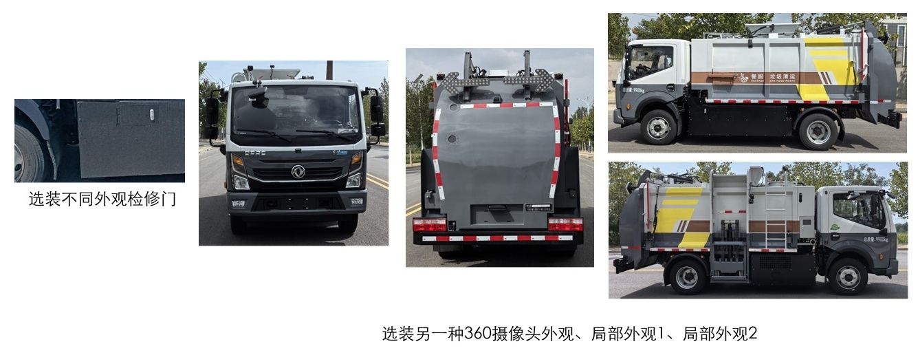 犀重牌AXZ5100TCADFBEV纯电动餐厨垃圾车公告图片