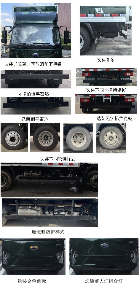 开瑞牌SQR5041XYZBEVH75纯电动邮政车公告图片