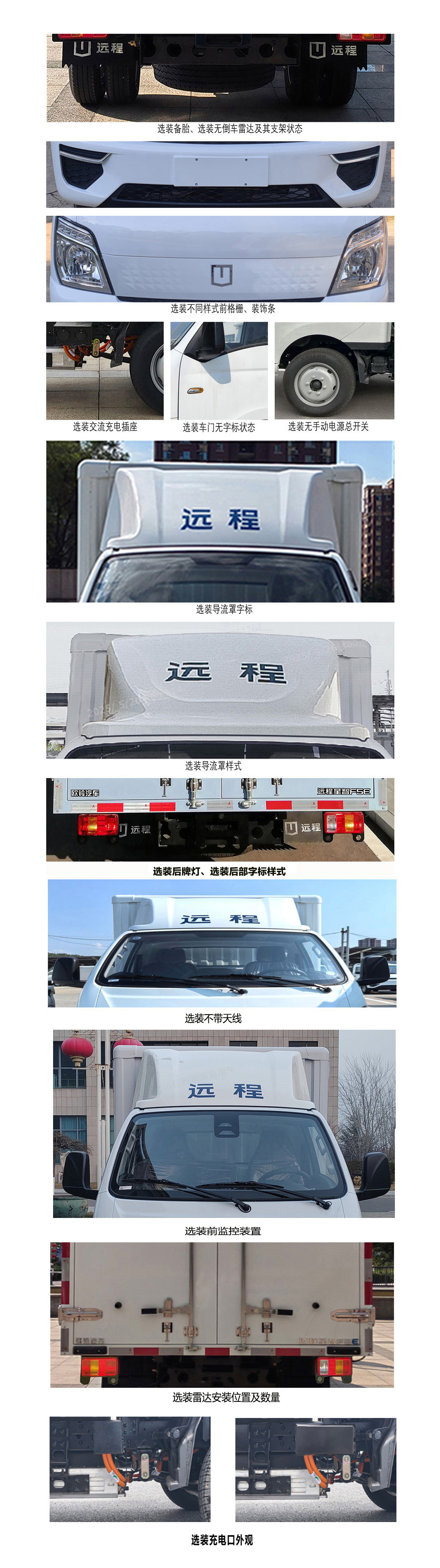 远程牌ZB5031XXYBEVGR1纯电动厢式运输车公告图片