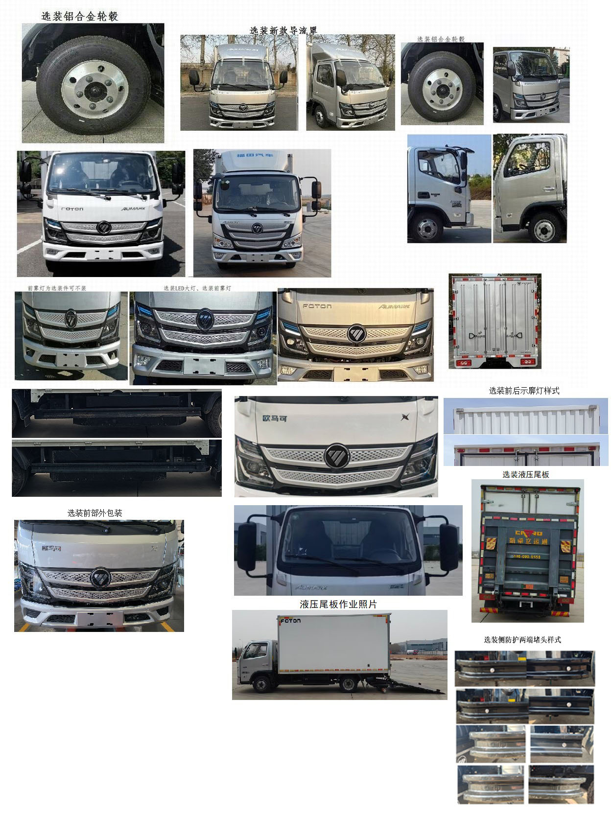 福田牌BJ5044XXY-FM1厢式运输车公告图片