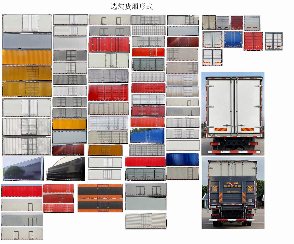华神牌DFD5180XXYLBEV2换电式纯电动厢式运输车公告图片