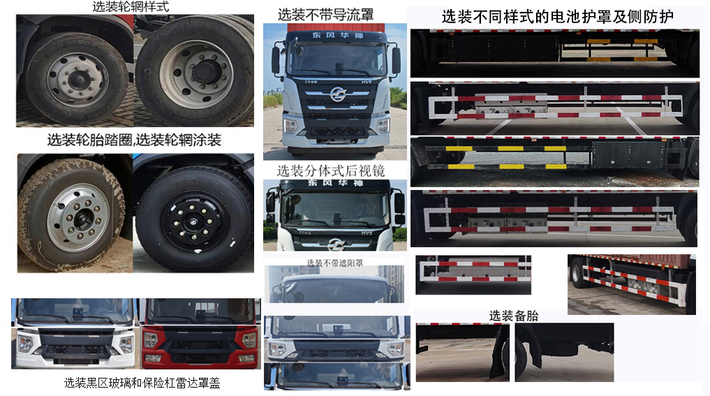 华神牌DFD5180XXYLBEV2换电式纯电动厢式运输车公告图片