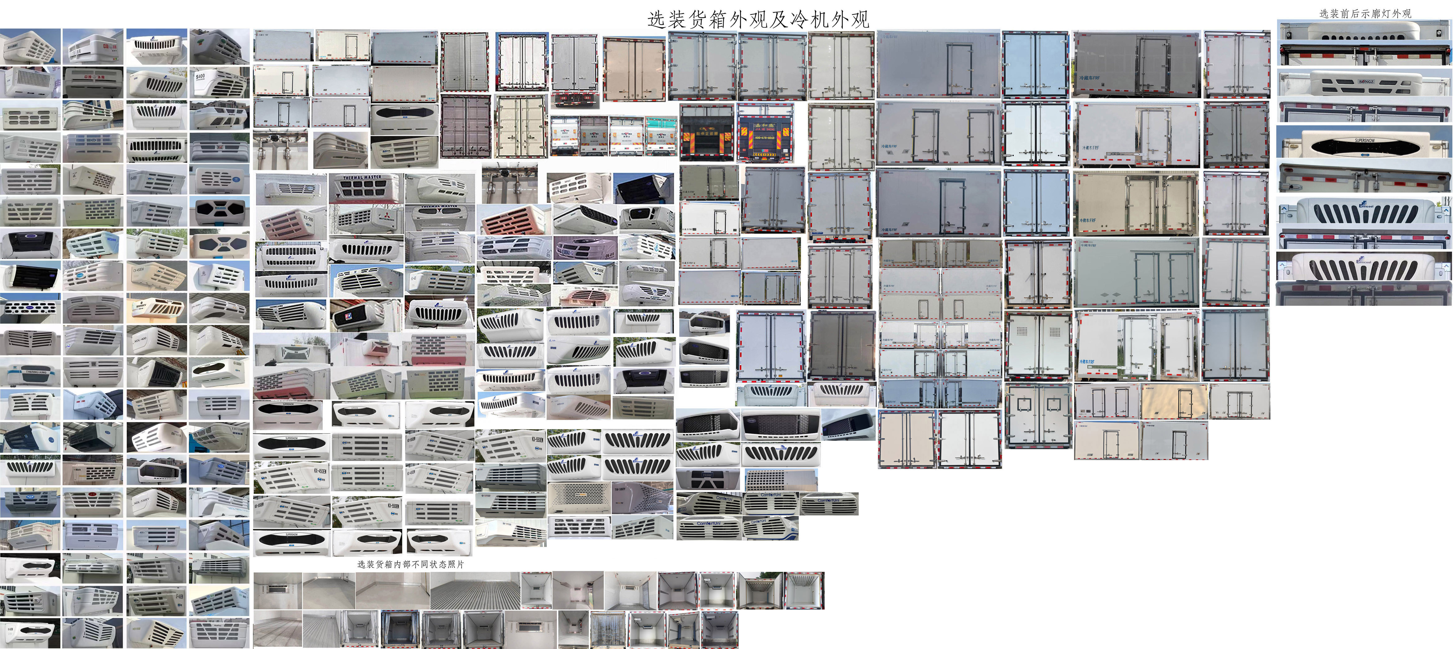 陕汽牌SX5048XLCBEV341N1纯电动冷藏车公告图片