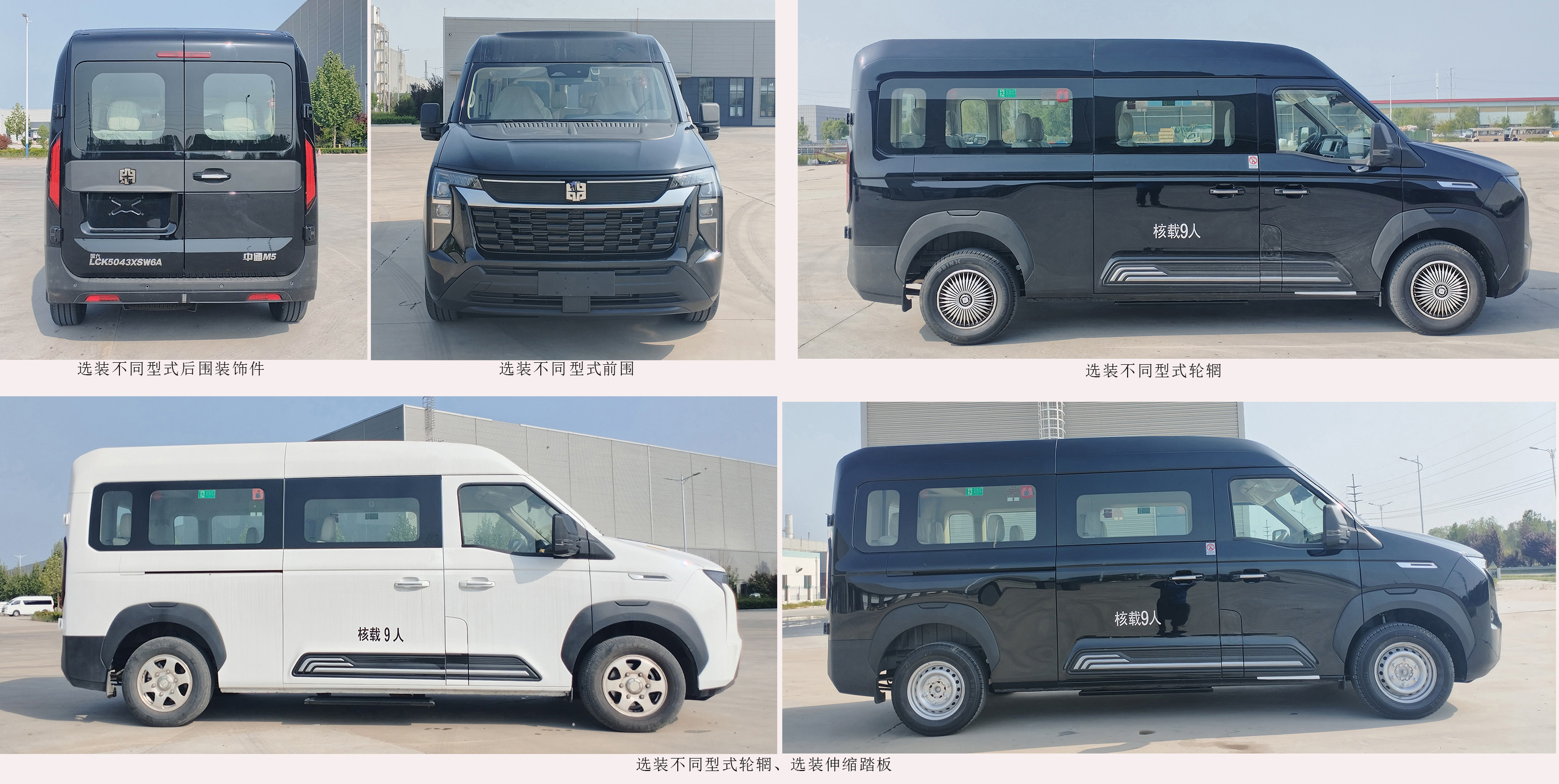 中通牌LCK5043XSW6A商务车公告图片