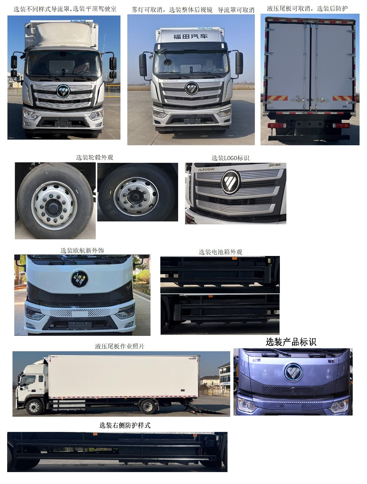 福田牌BJ5186XLCEV6A纯电动冷藏车公告图片